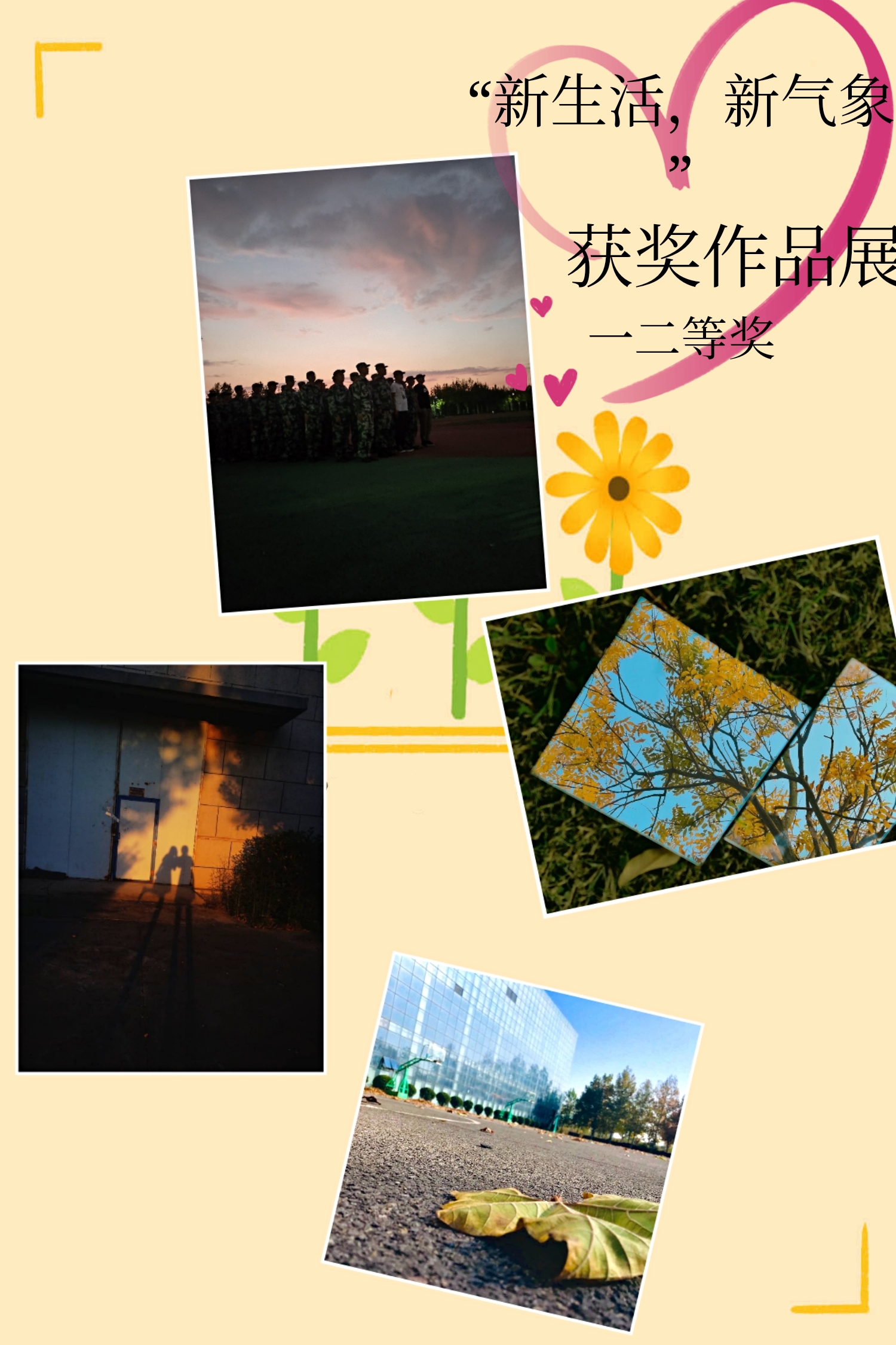 机械电子工程学院成功举办 "新生活,新气象"主题摄影大赛