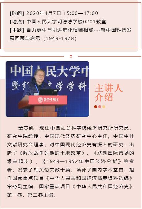 讲座预告：中国共产党百年经济史理论与实践——自力更生与引进消化相辅相成