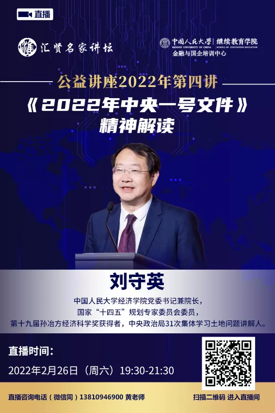 讲座预告：《2022年中央一号文件》精神解读