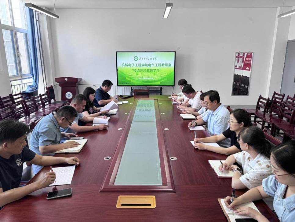 师德师风教育学习1