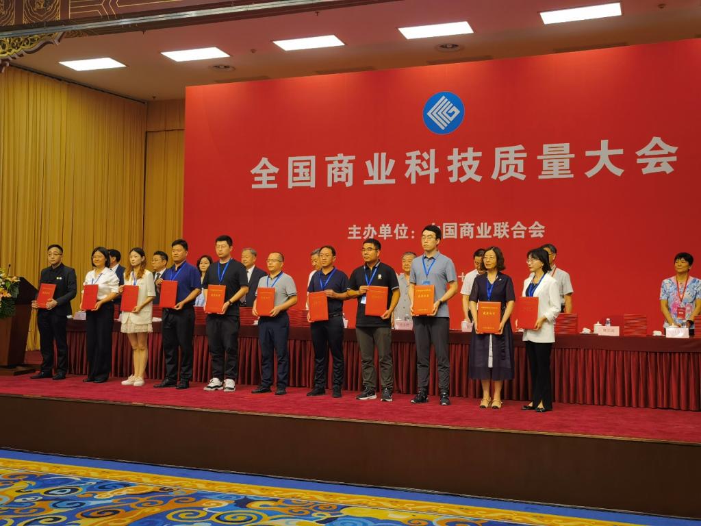 研究院完成的成果获得中国商业联合会科学技术奖一等奖