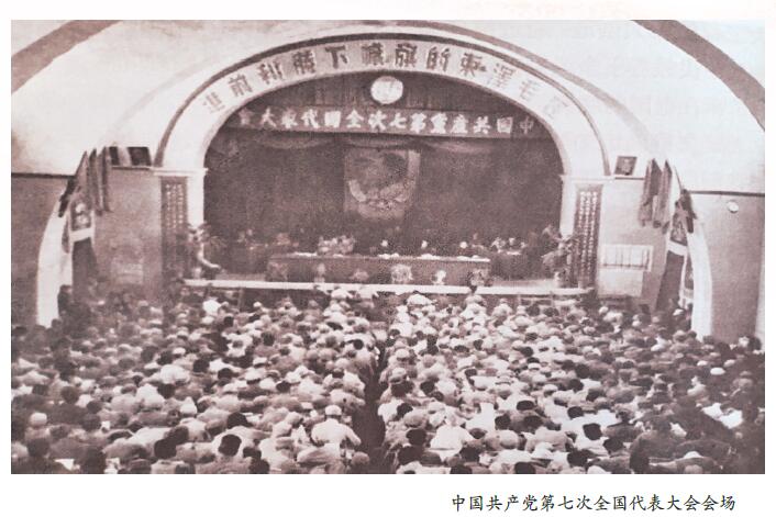 1945：两种命运大抉择 ——中国共产党胜利召开七大和全力争取和平建国