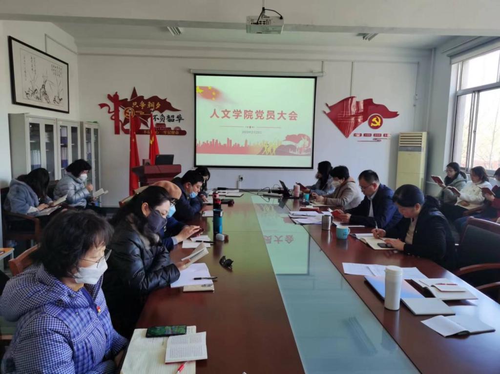 人文学院召开党员大会集体学习通读《中国共产党章程》