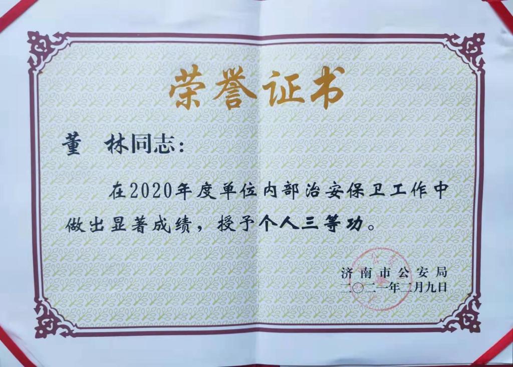 保支队于平支队长一行来校为董林同志颁发个人三等功荣誉证书和奖章