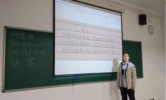 明德社举办“我心中的二十大”微情书活动