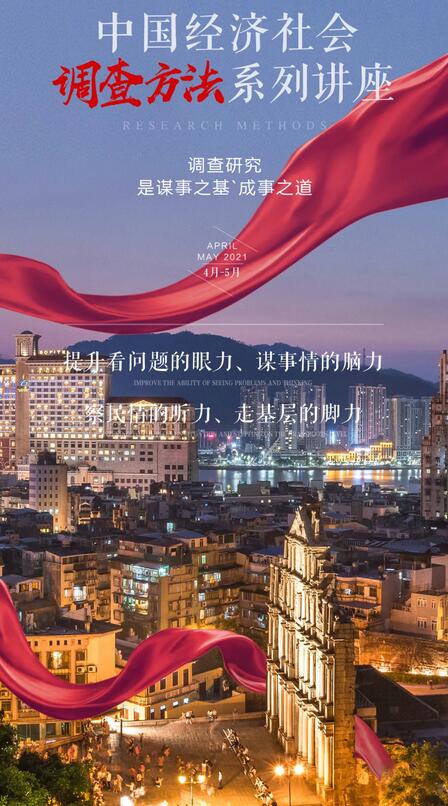 讲座预告：中国经济社会调查方法系列讲座第二讲——清华大学应星教授 “田野工作的想象力—在科学与艺术之间”
