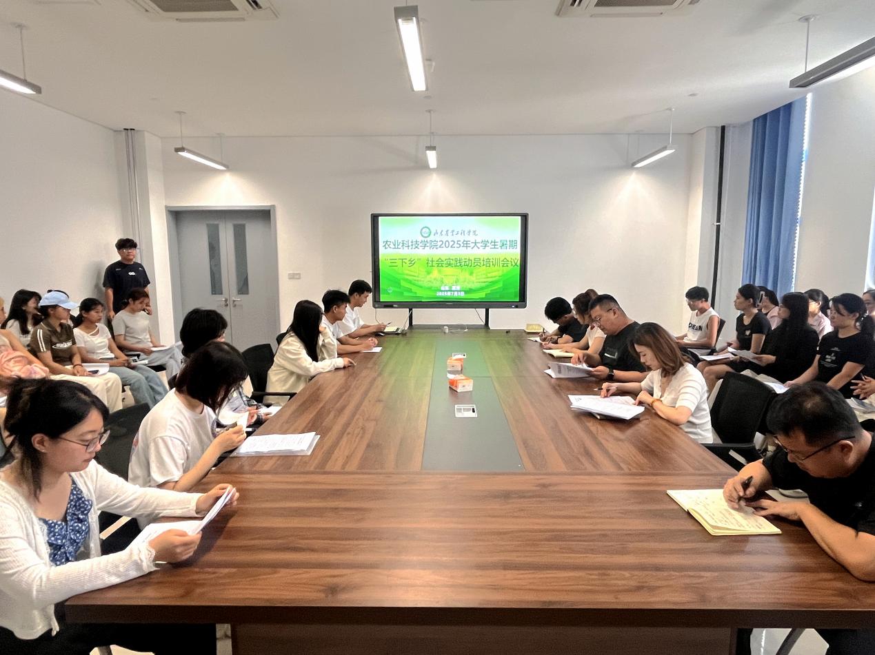 我院举办2025年暑期“三下乡”社会实践动员培训会议